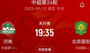 决赛预演？今晚中超河南vs国安，12月6日两队将角逐足协杯冠军
